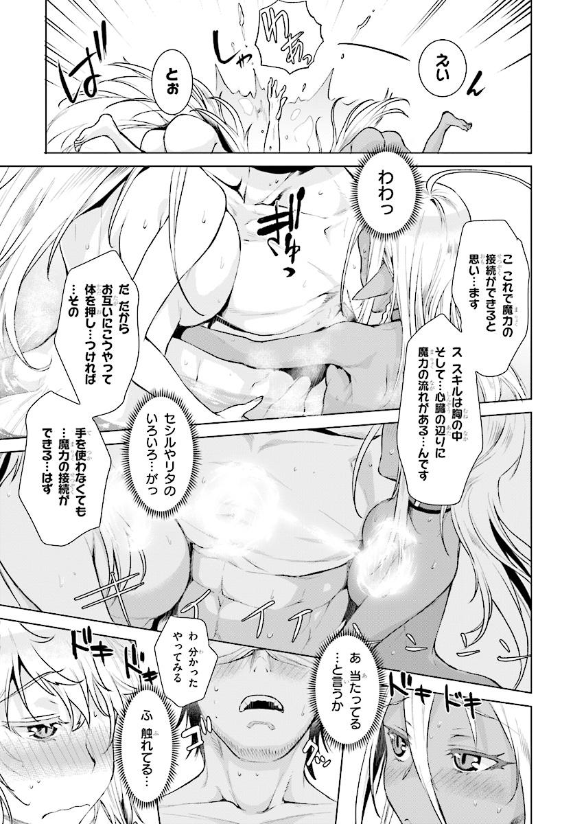 異世界でスキルを解体したらチートな嫁が増殖しました 第14話 - Page 17