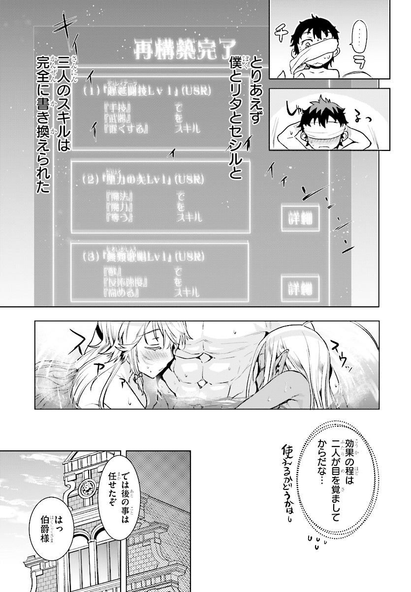 異世界でスキルを解体したらチートな嫁が増殖しました 第14話 - Page 25