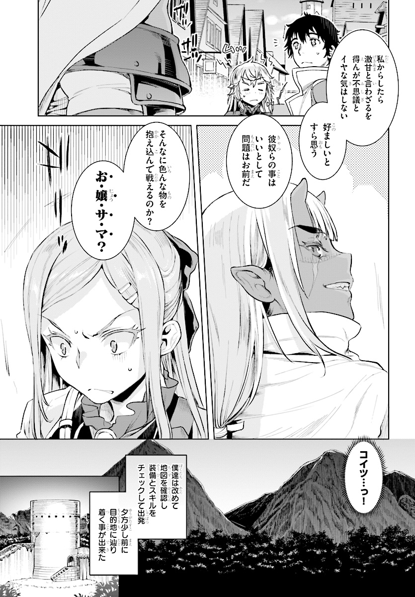 異世界でスキルを解体したらチートな嫁が増殖しました 第15話 - Page 5