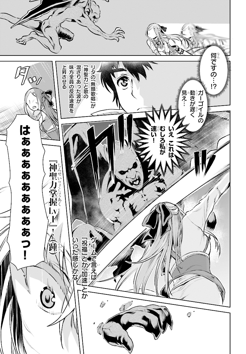 異世界でスキルを解体したらチートな嫁が増殖しました 第15話 - Page 13