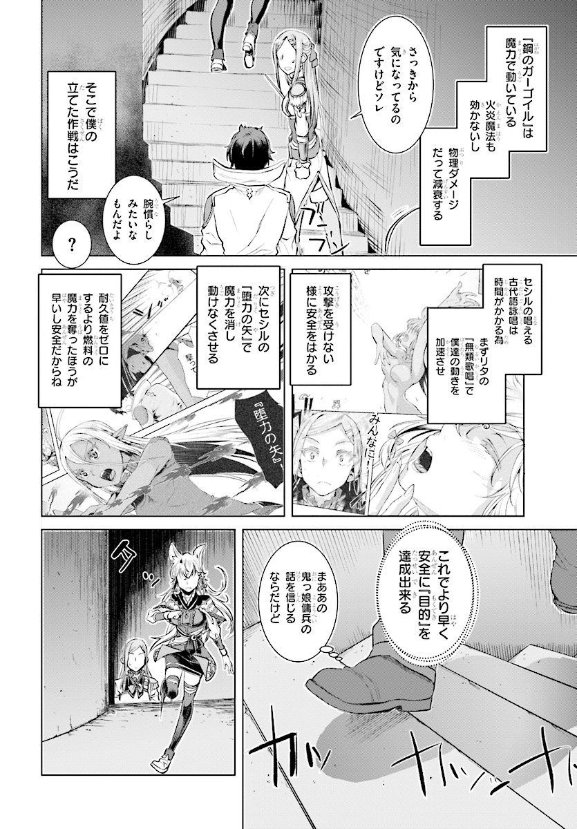 異世界でスキルを解体したらチートな嫁が増殖しました 第15話 - Page 18