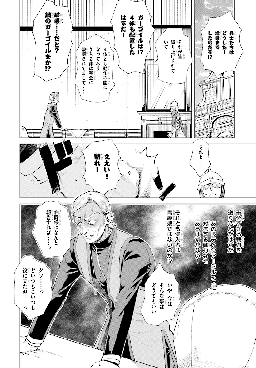 異世界でスキルを解体したらチートな嫁が増殖しました 第16話 - Page 16