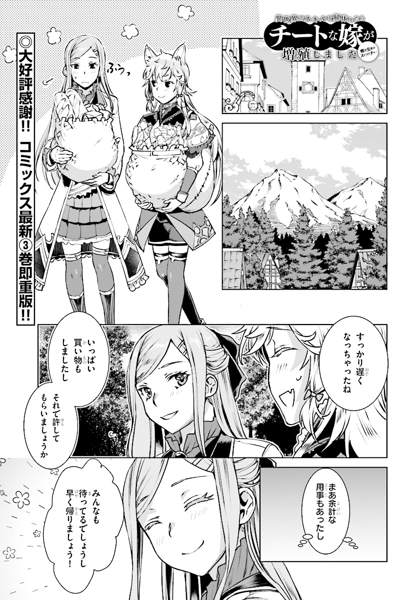 異世界でスキルを解体したらチートな嫁が増殖しました 第17話 - Page 1