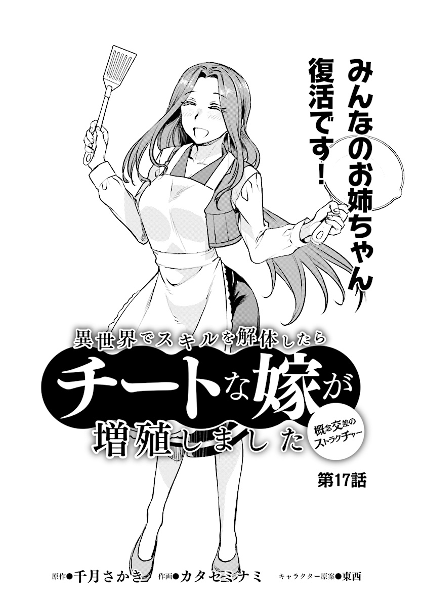 異世界でスキルを解体したらチートな嫁が増殖しました 第17話 - Page 2