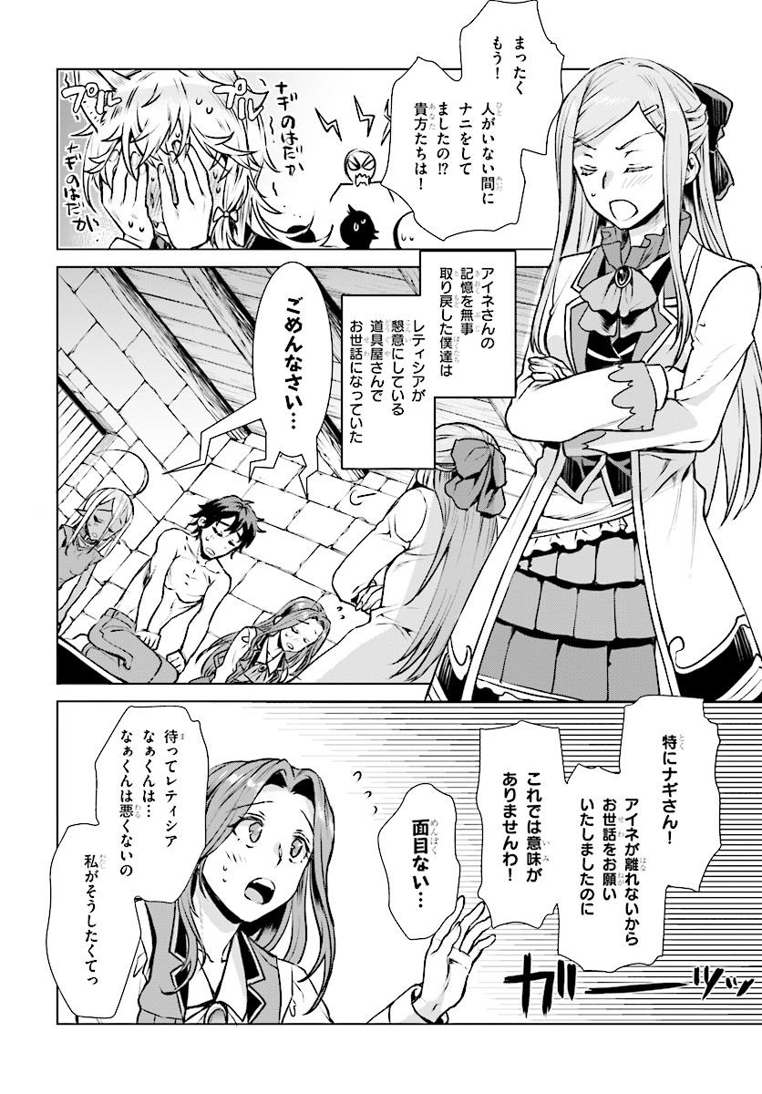 異世界でスキルを解体したらチートな嫁が増殖しました 第17話 - Page 4