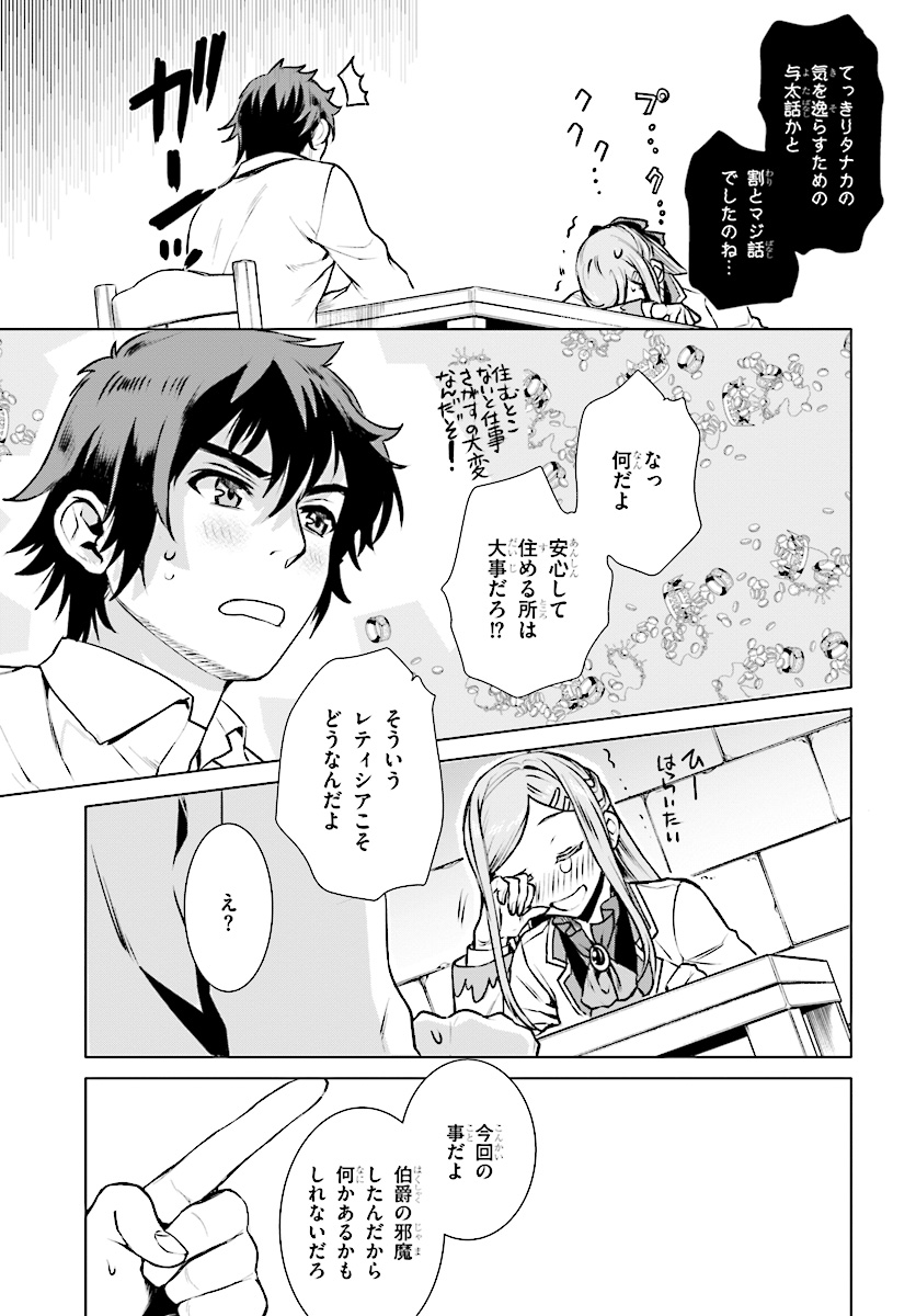 異世界でスキルを解体したらチートな嫁が増殖しました 第17話 - Page 9