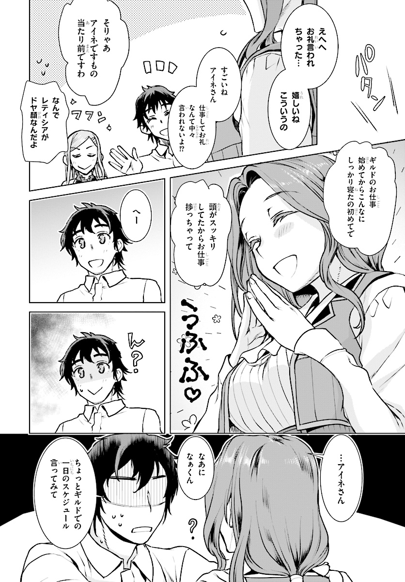 異世界でスキルを解体したらチートな嫁が増殖しました 第17話 - Page 12