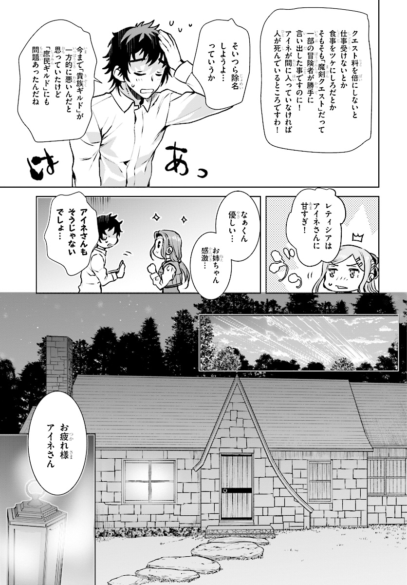 異世界でスキルを解体したらチートな嫁が増殖しました 第17話 - Page 15