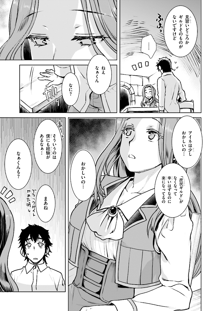 異世界でスキルを解体したらチートな嫁が増殖しました 第17話 - Page 17