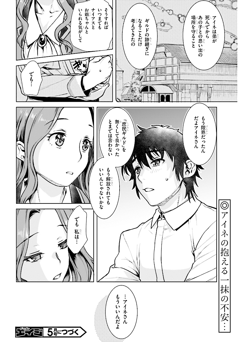 異世界でスキルを解体したらチートな嫁が増殖しました 第17話 - Page 18