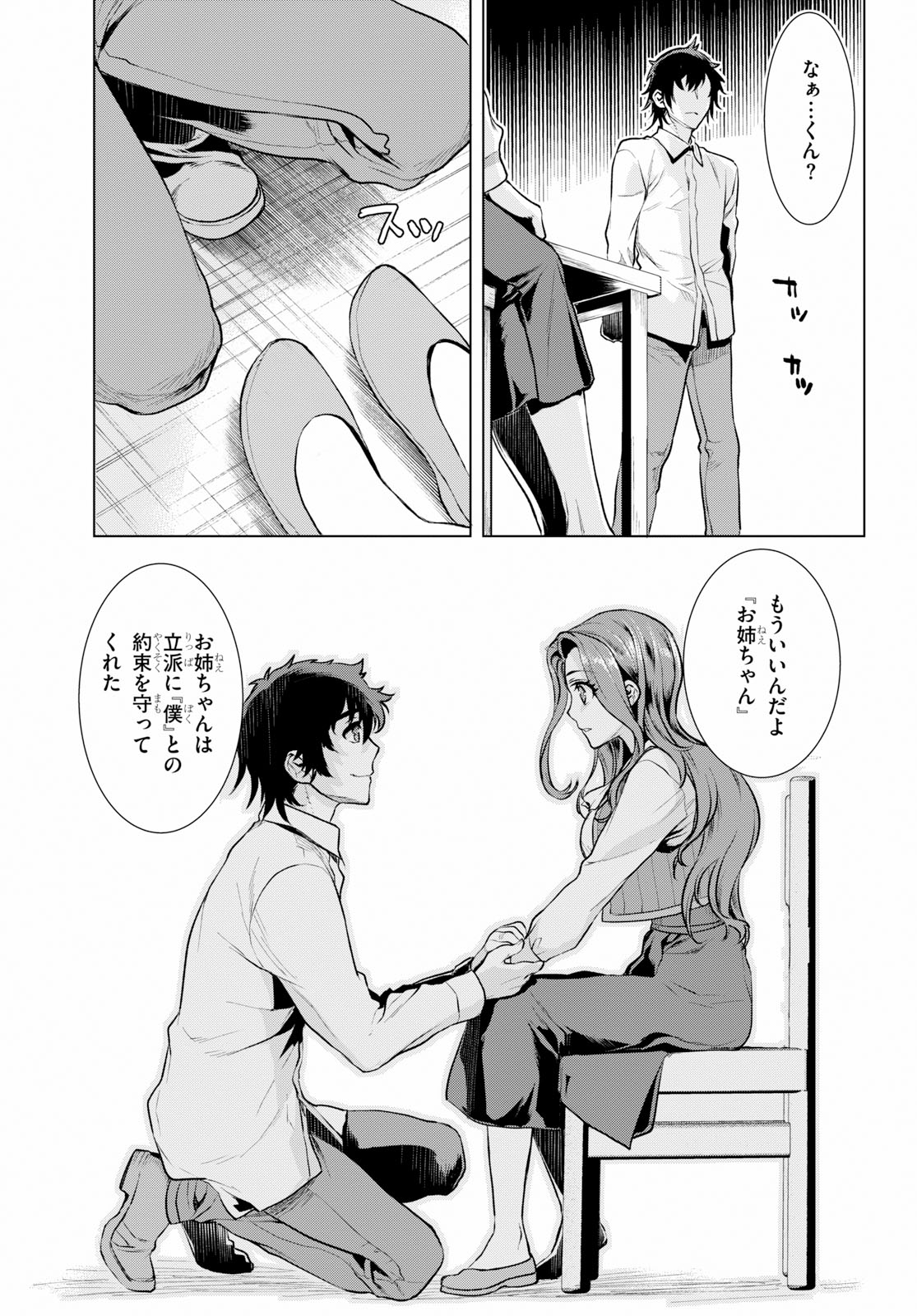 異世界でスキルを解体したらチートな嫁が増殖しました 第18話 - Page 3