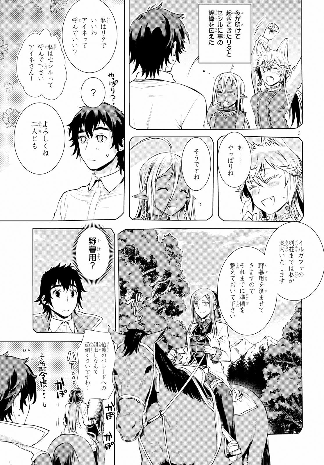 異世界でスキルを解体したらチートな嫁が増殖しました 第19話 - Page 4