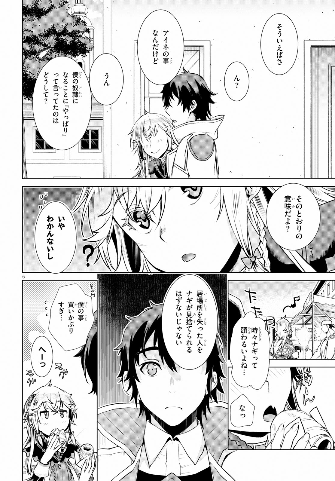 異世界でスキルを解体したらチートな嫁が増殖しました 第19話 - Page 7