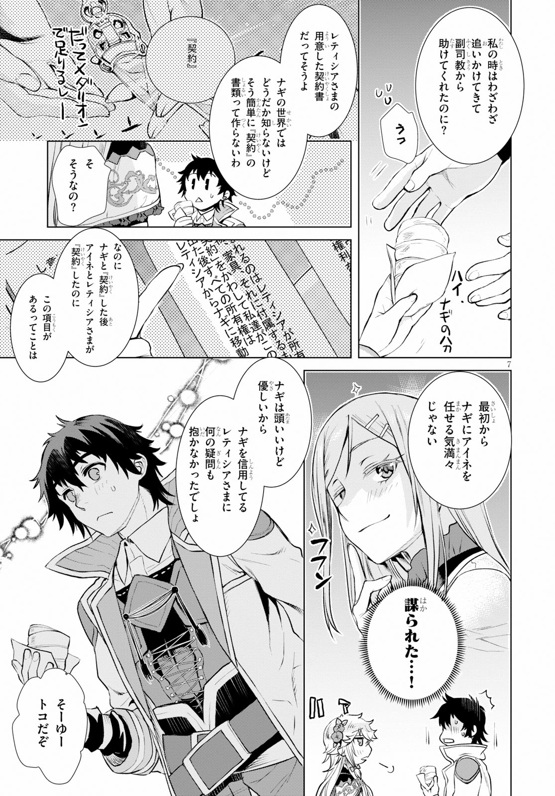 異世界でスキルを解体したらチートな嫁が増殖しました 第19話 - Page 8