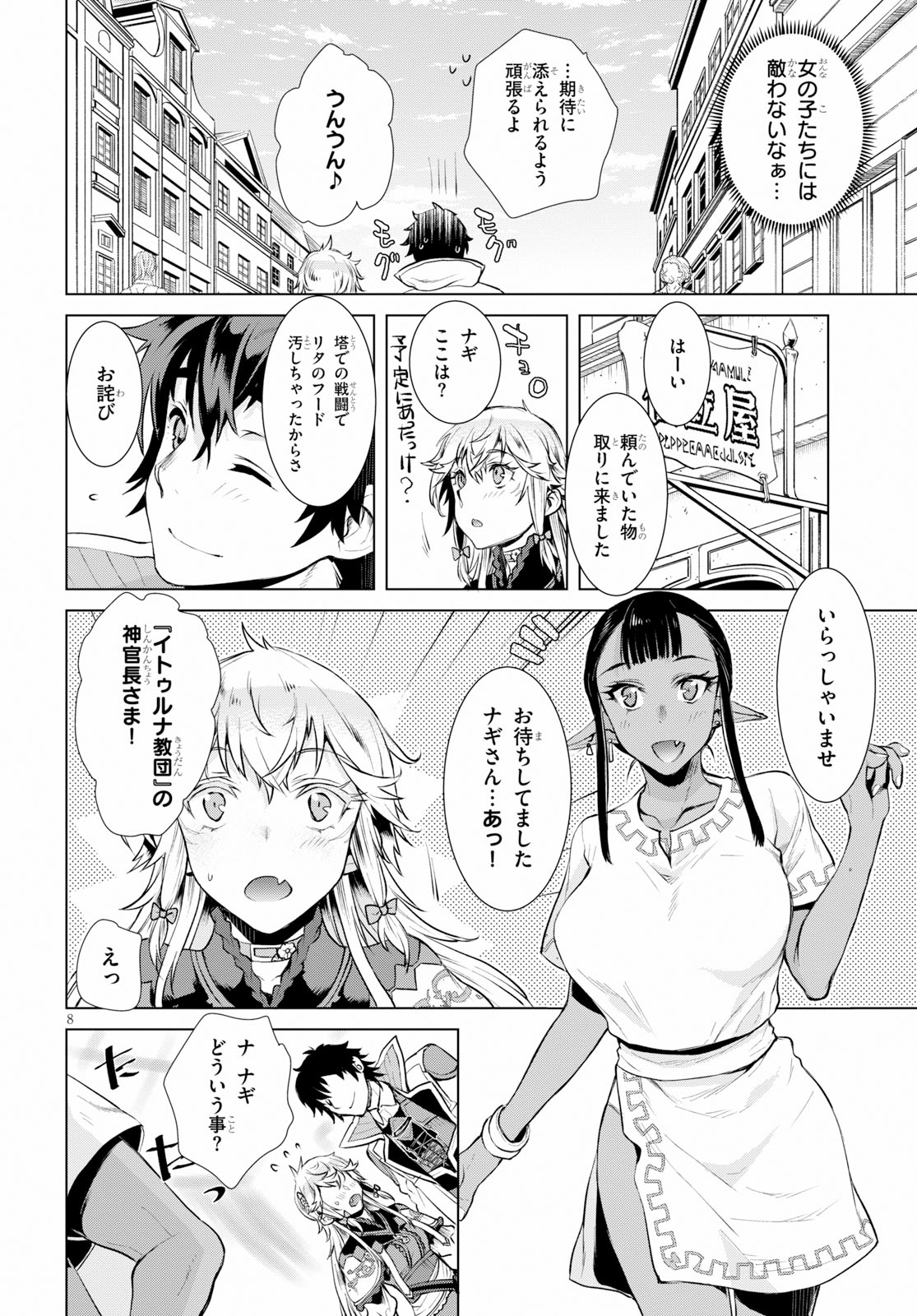 異世界でスキルを解体したらチートな嫁が増殖しました 第19話 - Page 9