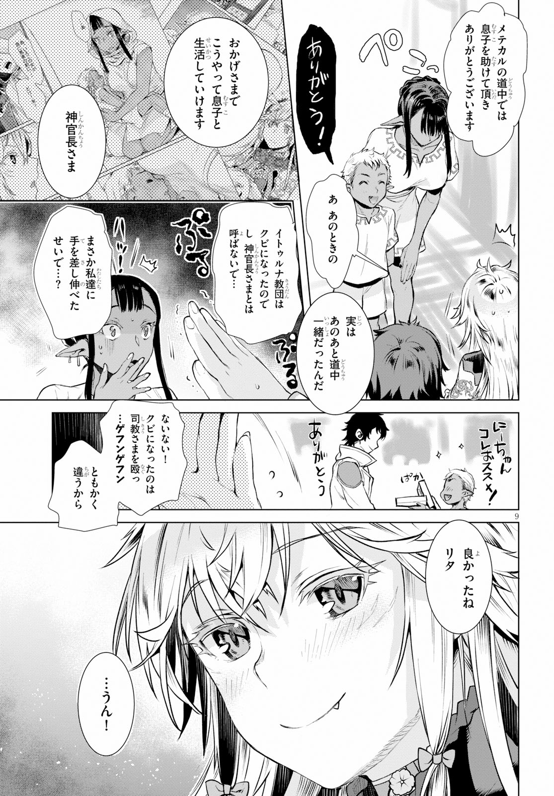 異世界でスキルを解体したらチートな嫁が増殖しました 第19話 - Page 10