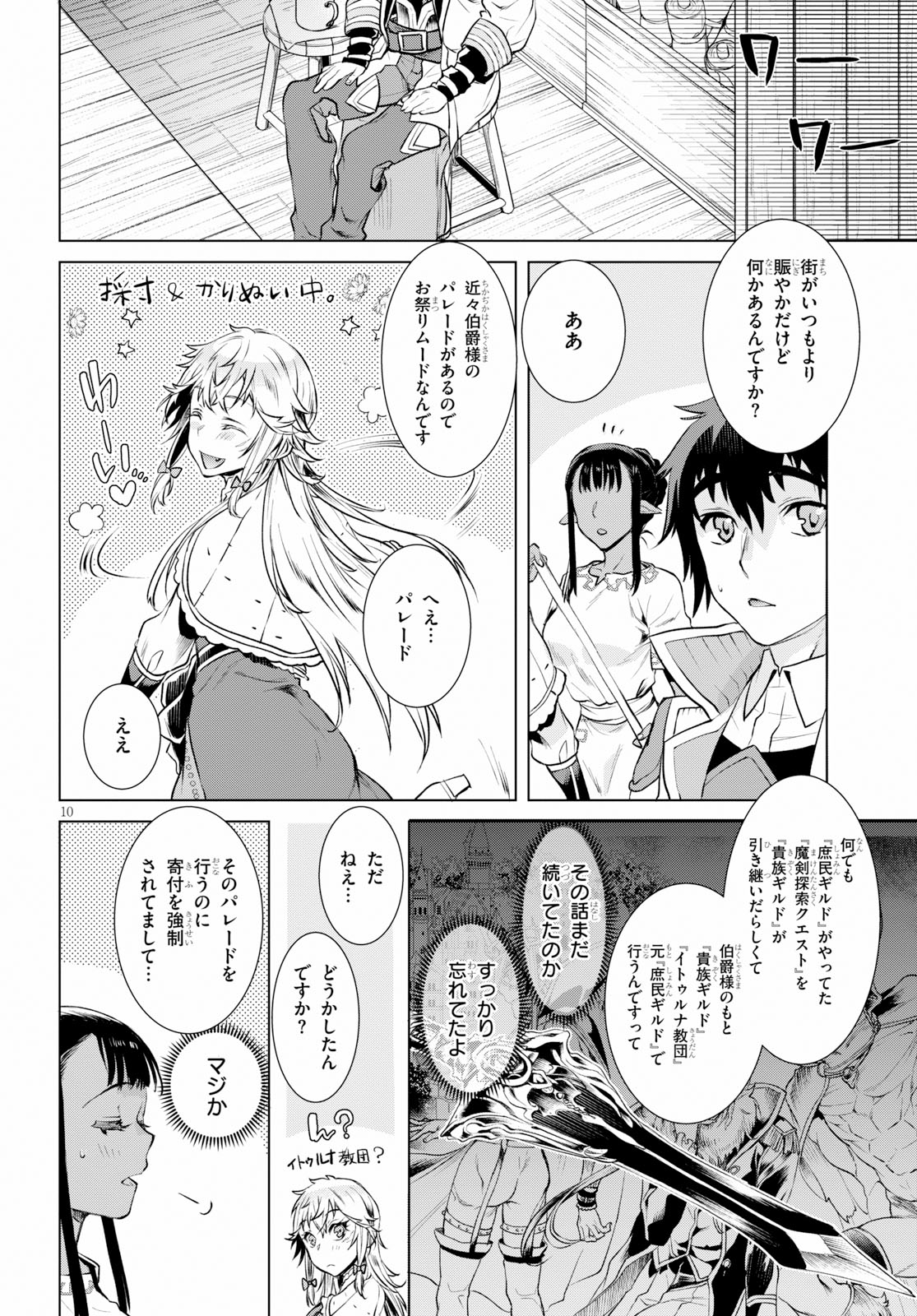 異世界でスキルを解体したらチートな嫁が増殖しました 第19話 - Page 11