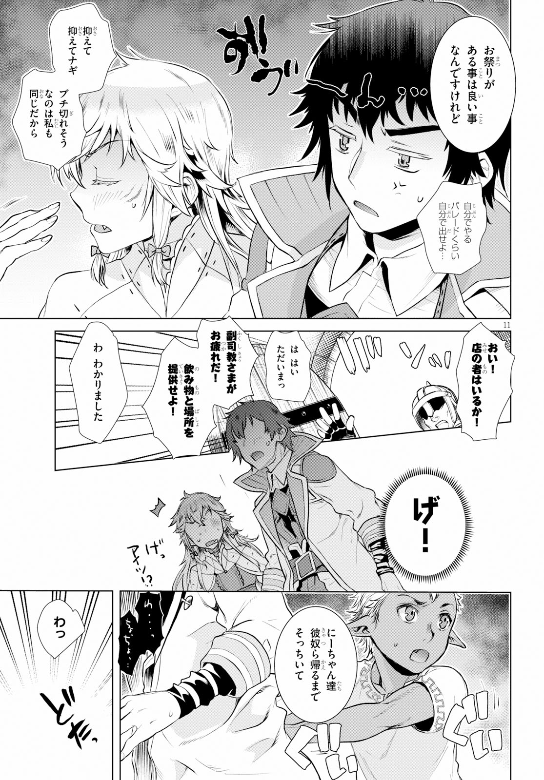 異世界でスキルを解体したらチートな嫁が増殖しました 第19話 - Page 12