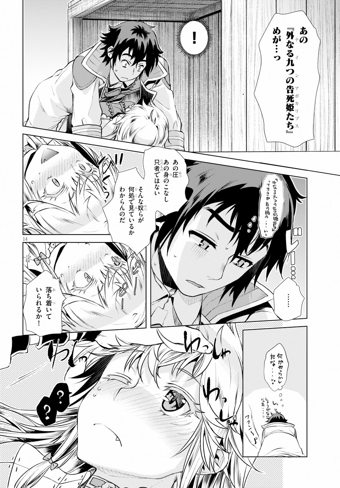 異世界でスキルを解体したらチートな嫁が増殖しました 第19話 - Page 15