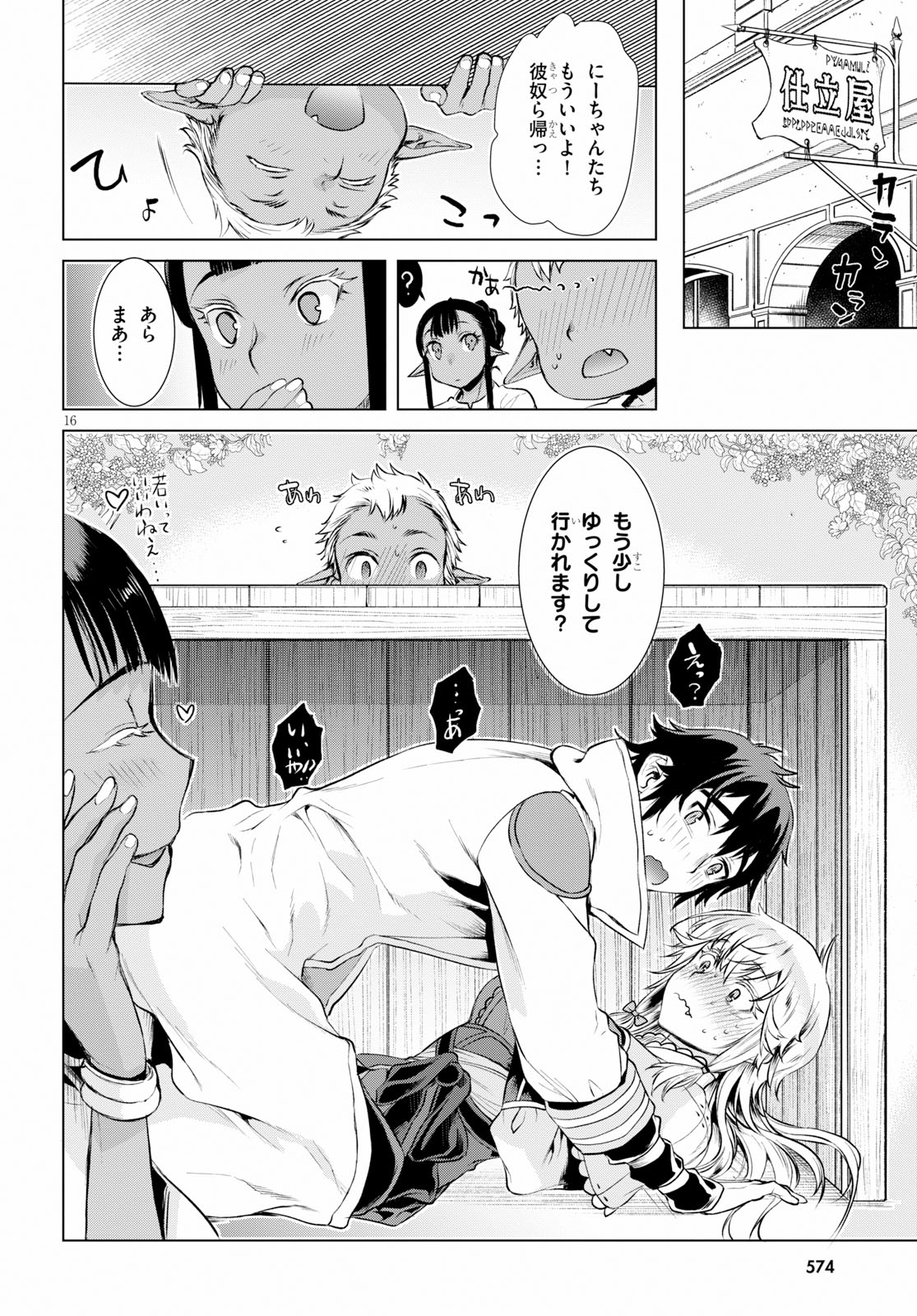 異世界でスキルを解体したらチートな嫁が増殖しました 第19話 - Page 17