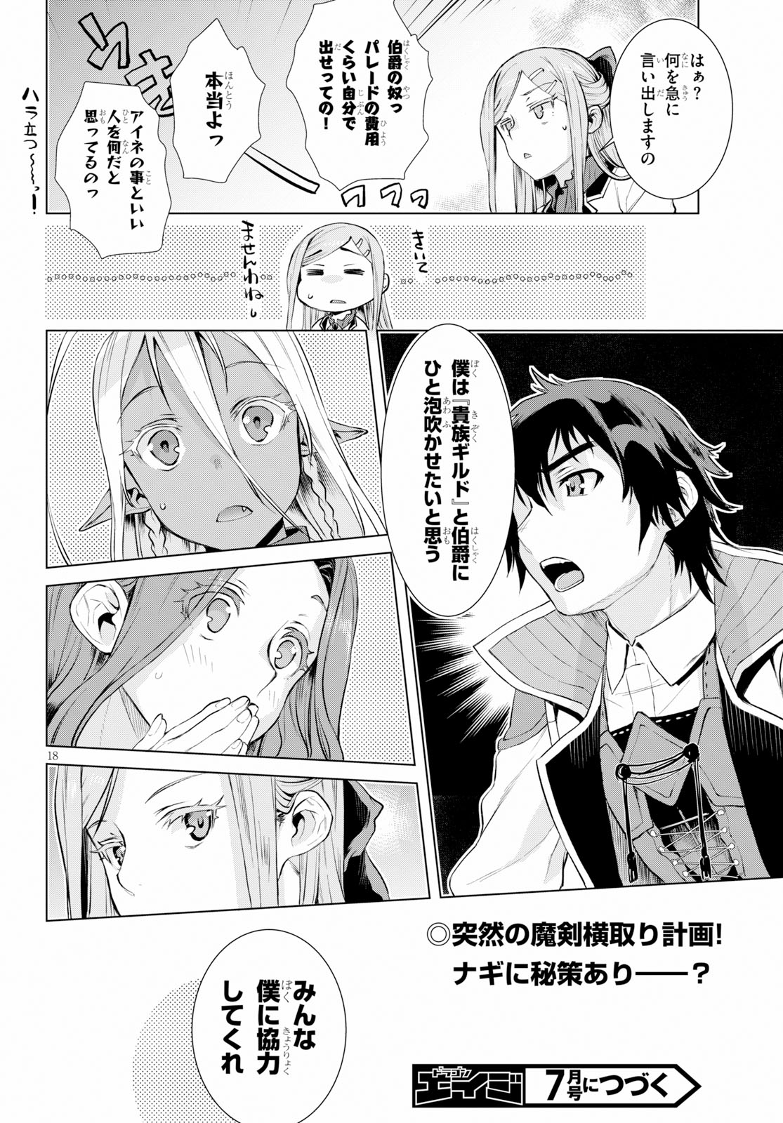 異世界でスキルを解体したらチートな嫁が増殖しました 第19話 - Page 19