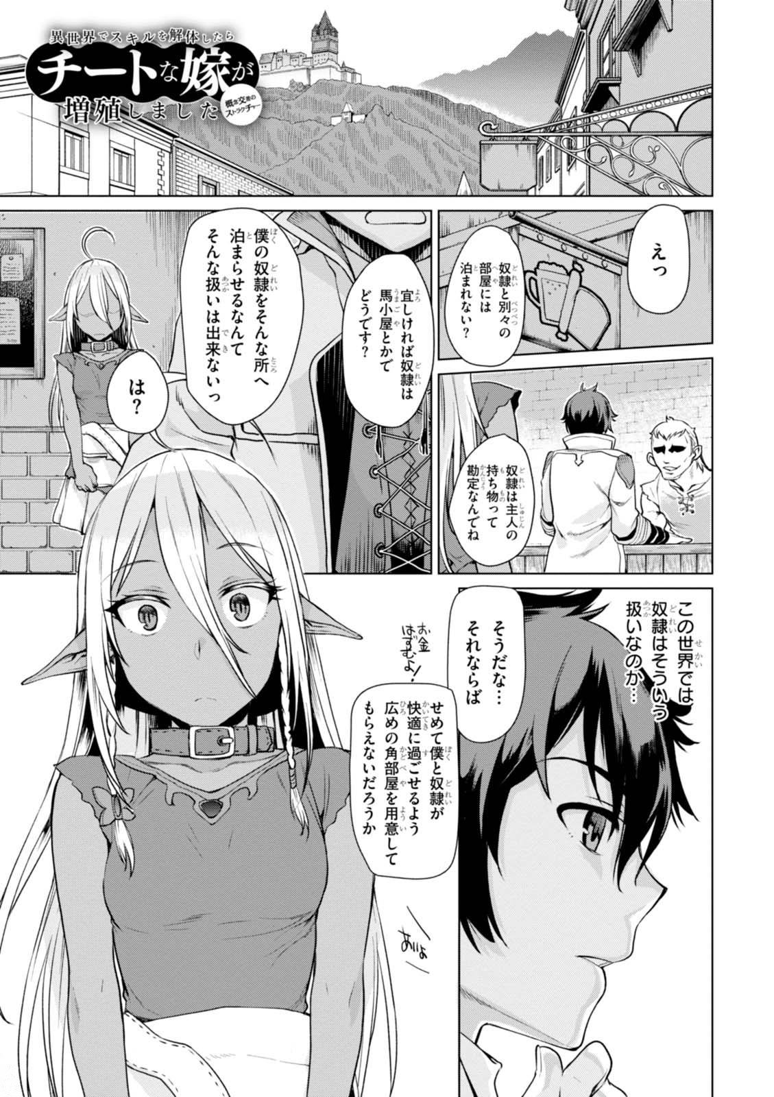 異世界でスキルを解体したらチートな嫁が増殖しました 第2話 - Page 1