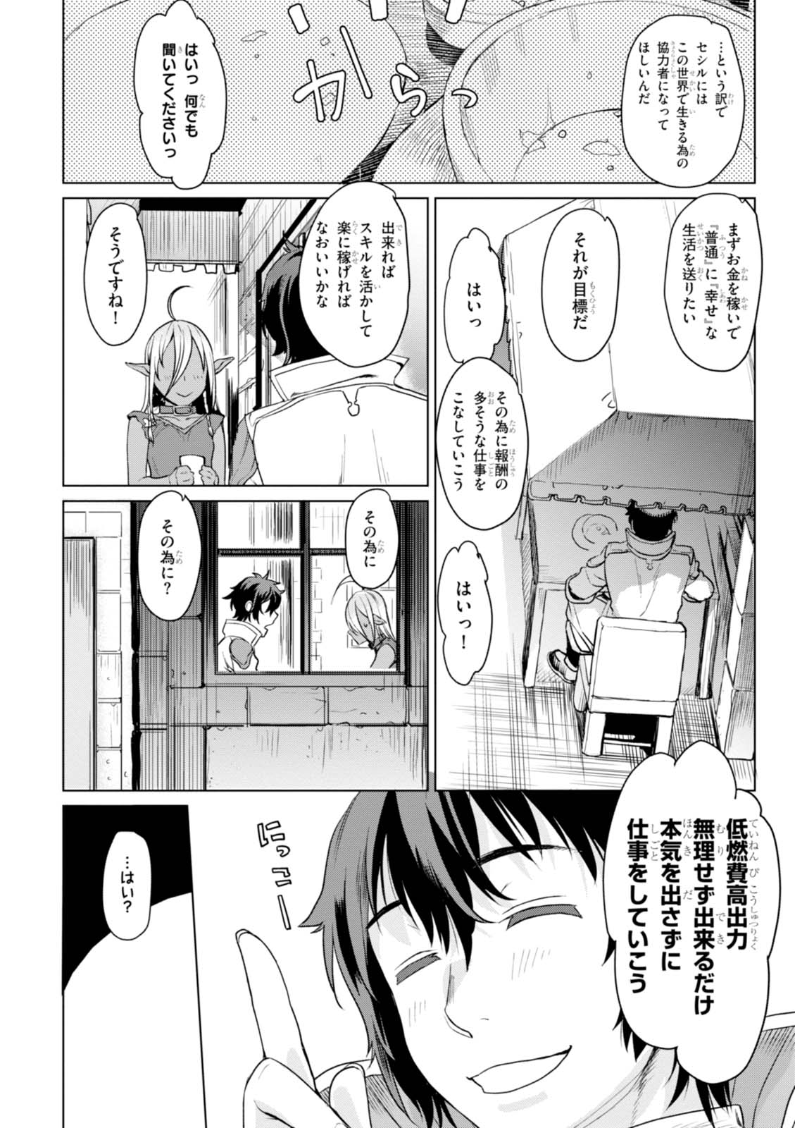 異世界でスキルを解体したらチートな嫁が増殖しました 第2話 - Page 8