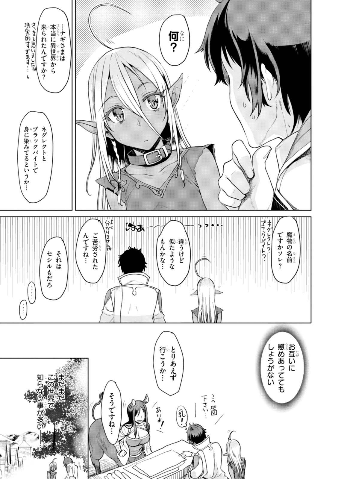 異世界でスキルを解体したらチートな嫁が増殖しました 第2話 - Page 11