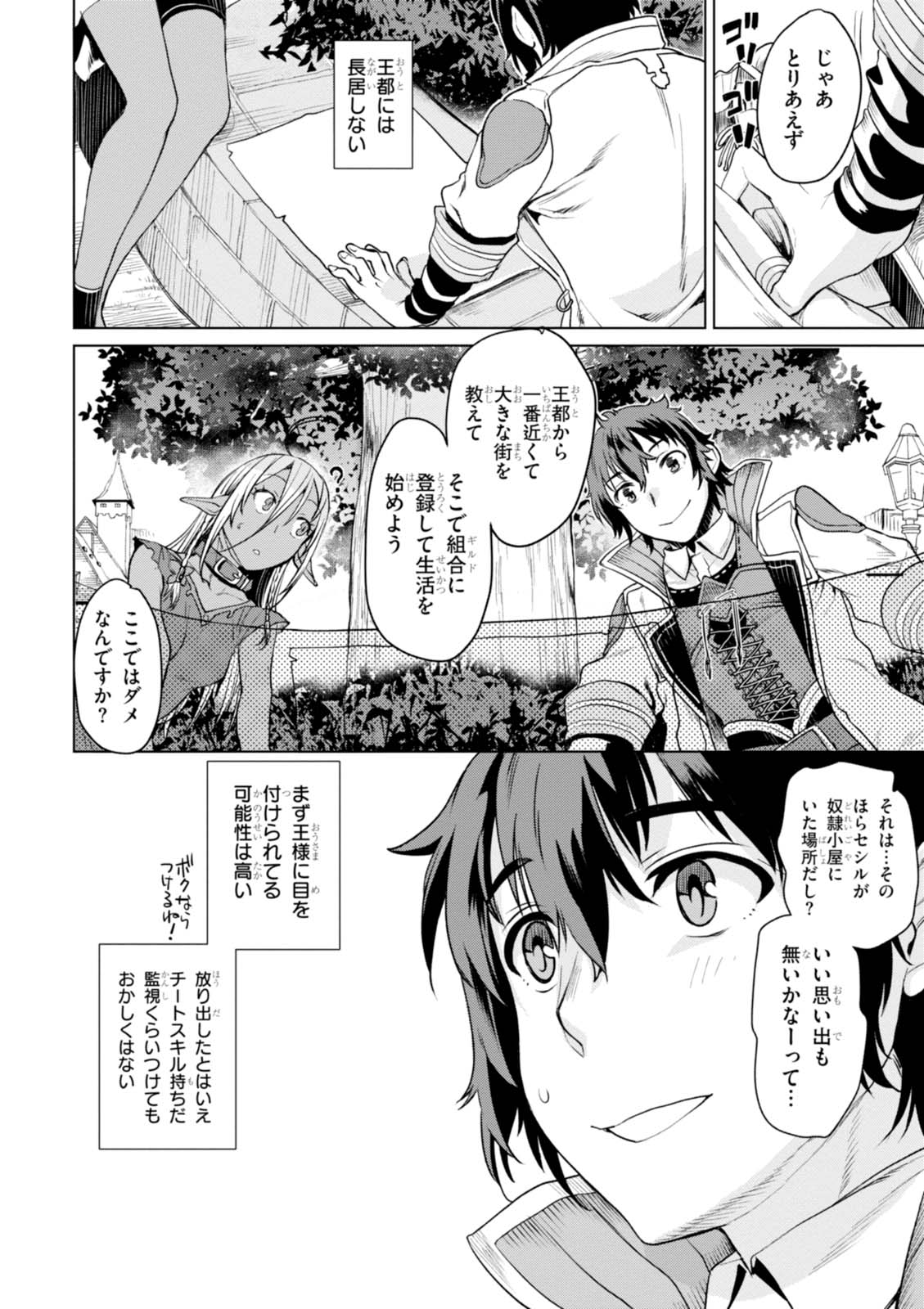 異世界でスキルを解体したらチートな嫁が増殖しました 第2話 - Page 12