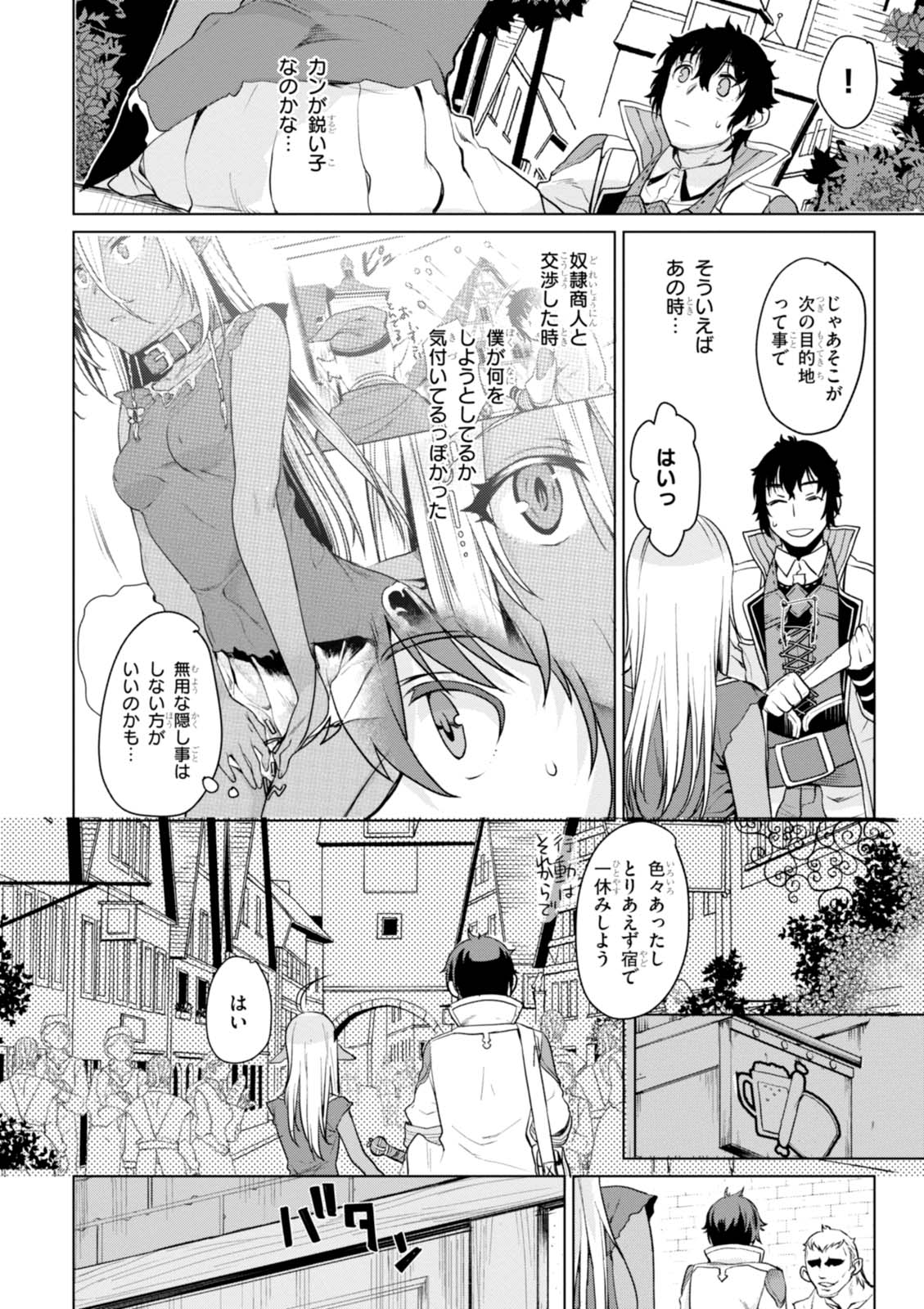 異世界でスキルを解体したらチートな嫁が増殖しました 第2話 - Page 14