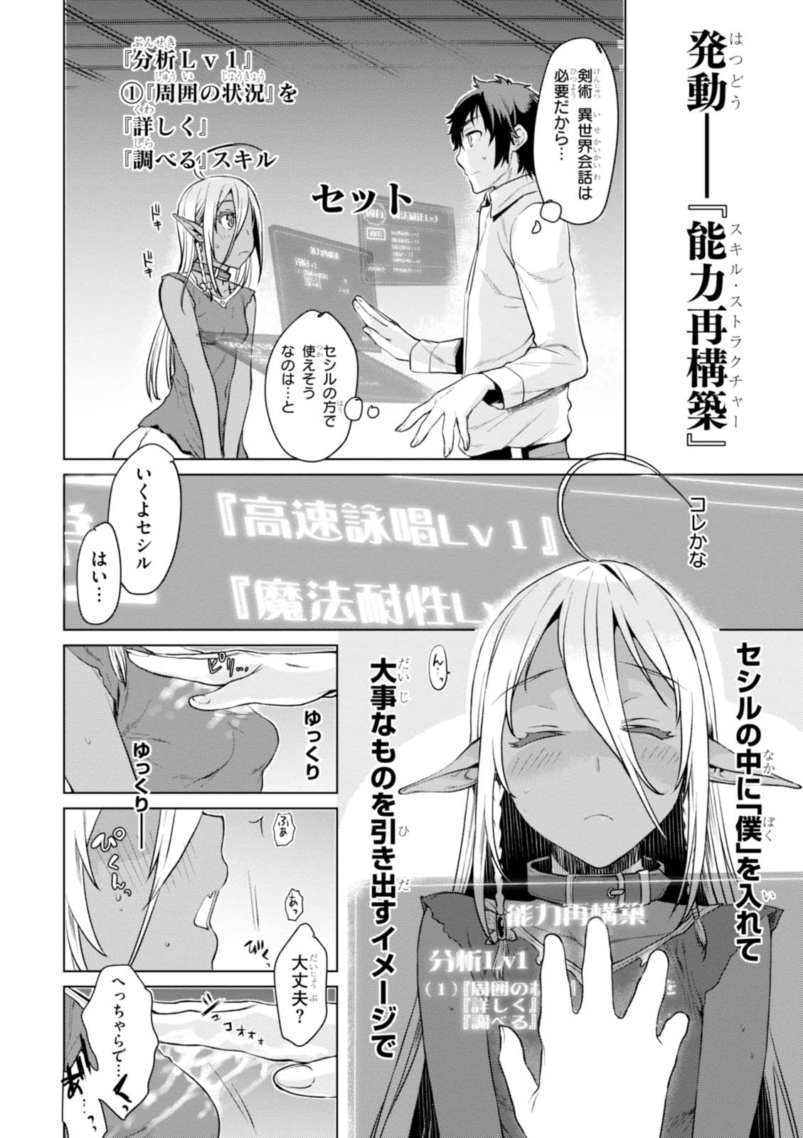 異世界でスキルを解体したらチートな嫁が増殖しました 第2話 - Page 20