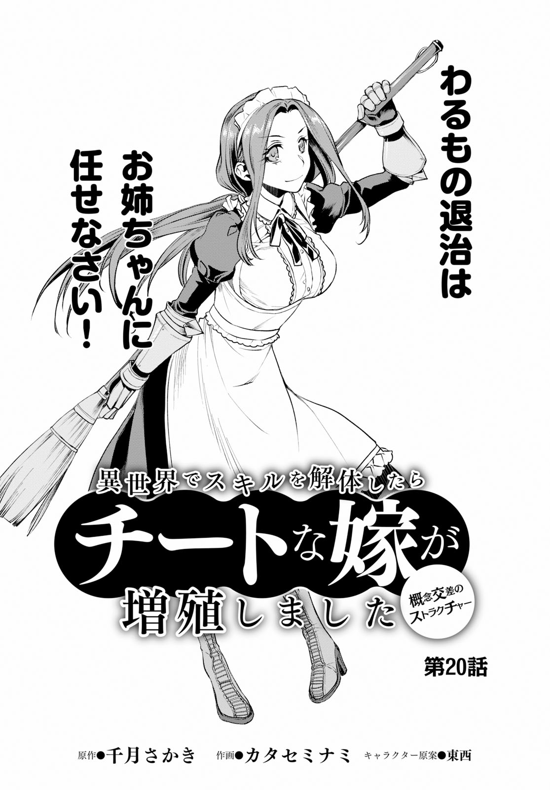 異世界でスキルを解体したらチートな嫁が増殖しました 第20話 - Page 2