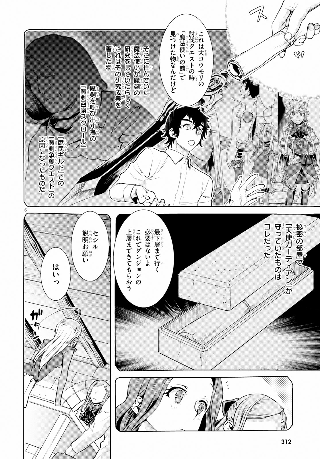 異世界でスキルを解体したらチートな嫁が増殖しました 第20話 - Page 6