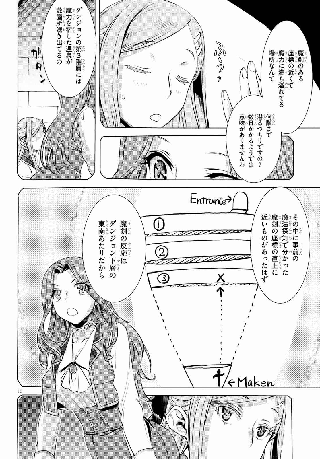 異世界でスキルを解体したらチートな嫁が増殖しました 第20話 - Page 10