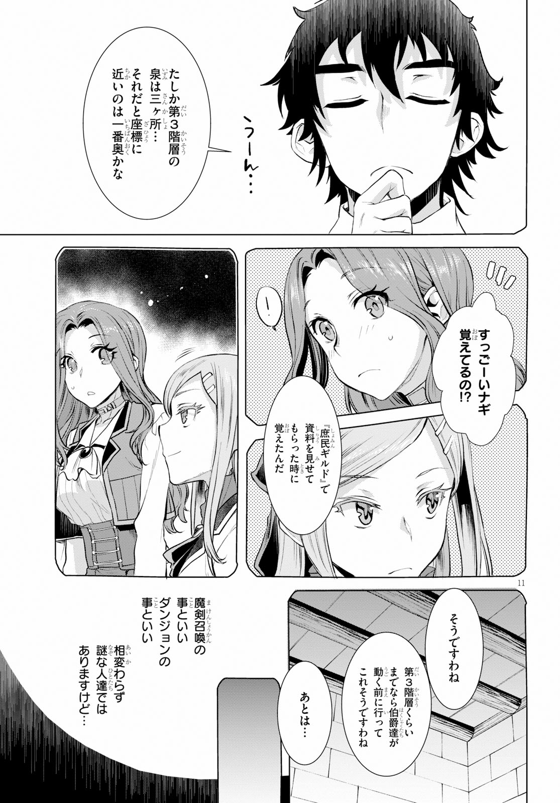 異世界でスキルを解体したらチートな嫁が増殖しました 第20話 - Page 11