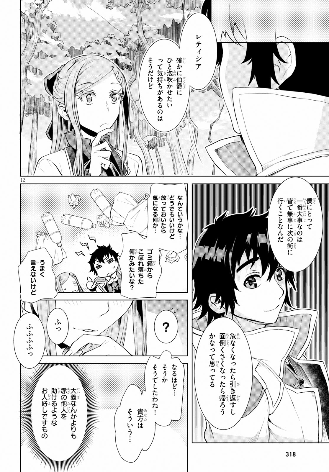 異世界でスキルを解体したらチートな嫁が増殖しました 第20話 - Page 12