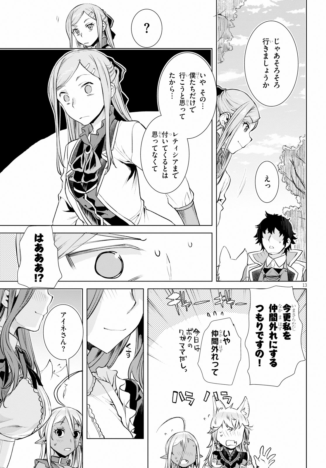 異世界でスキルを解体したらチートな嫁が増殖しました 第20話 - Page 13