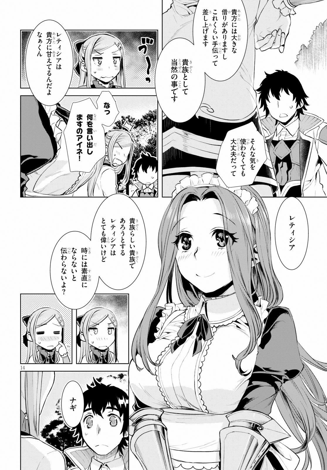 異世界でスキルを解体したらチートな嫁が増殖しました 第20話 - Page 14