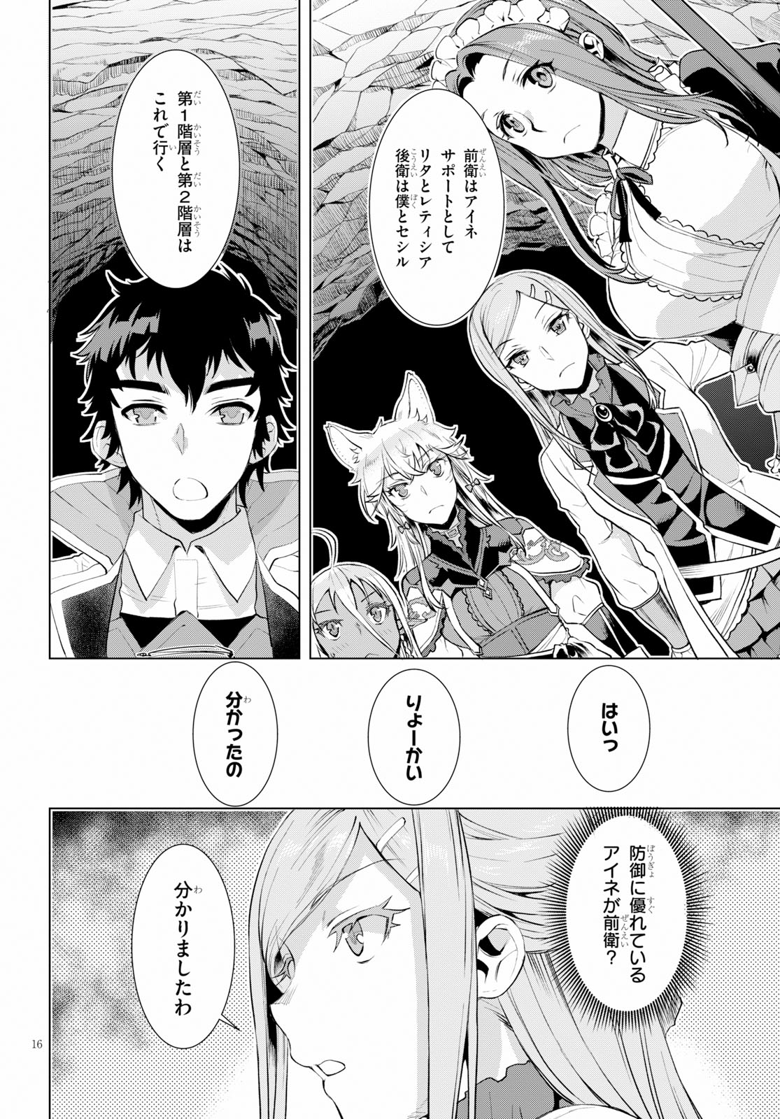 異世界でスキルを解体したらチートな嫁が増殖しました 第20話 - Page 16