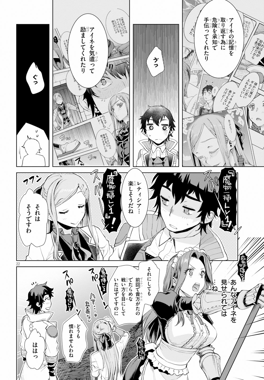 異世界でスキルを解体したらチートな嫁が増殖しました 第20話 - Page 22