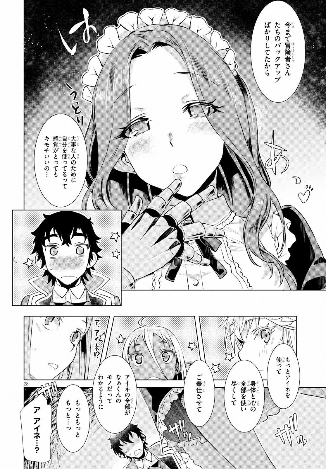 異世界でスキルを解体したらチートな嫁が増殖しました 第20話 - Page 28