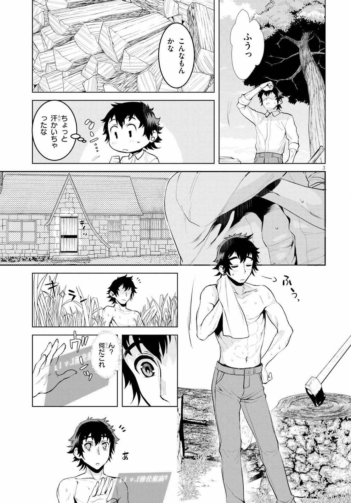 異世界でスキルを解体したらチートな嫁が増殖しました 第21.5話 - Page 3