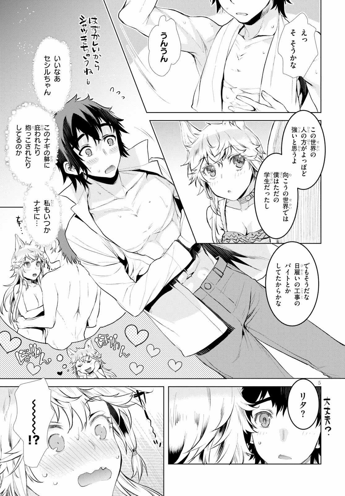 異世界でスキルを解体したらチートな嫁が増殖しました 第21.5話 - Page 5