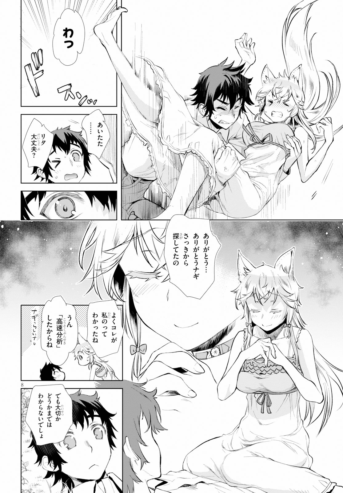 異世界でスキルを解体したらチートな嫁が増殖しました 第21.5話 - Page 8