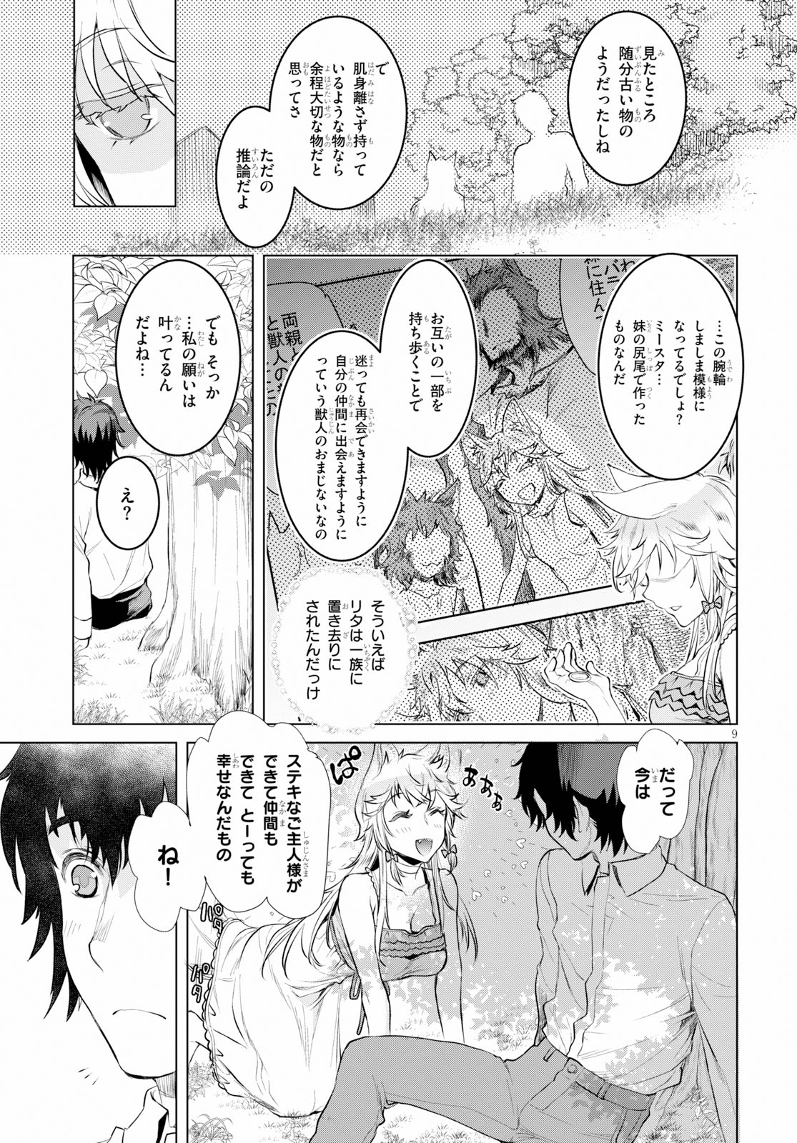 異世界でスキルを解体したらチートな嫁が増殖しました 第21.5話 - Page 9