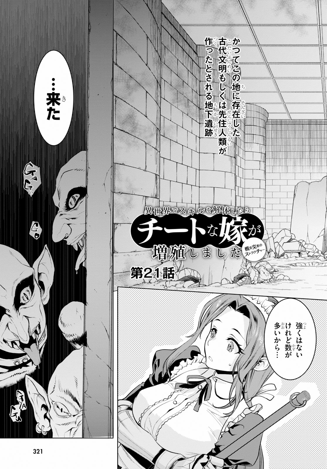 異世界でスキルを解体したらチートな嫁が増殖しました 第21話 - Page 3