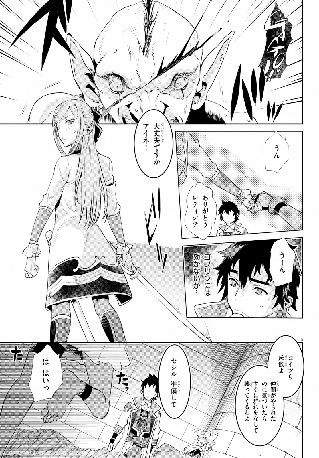 異世界でスキルを解体したらチートな嫁が増殖しました 第21話 - Page 5