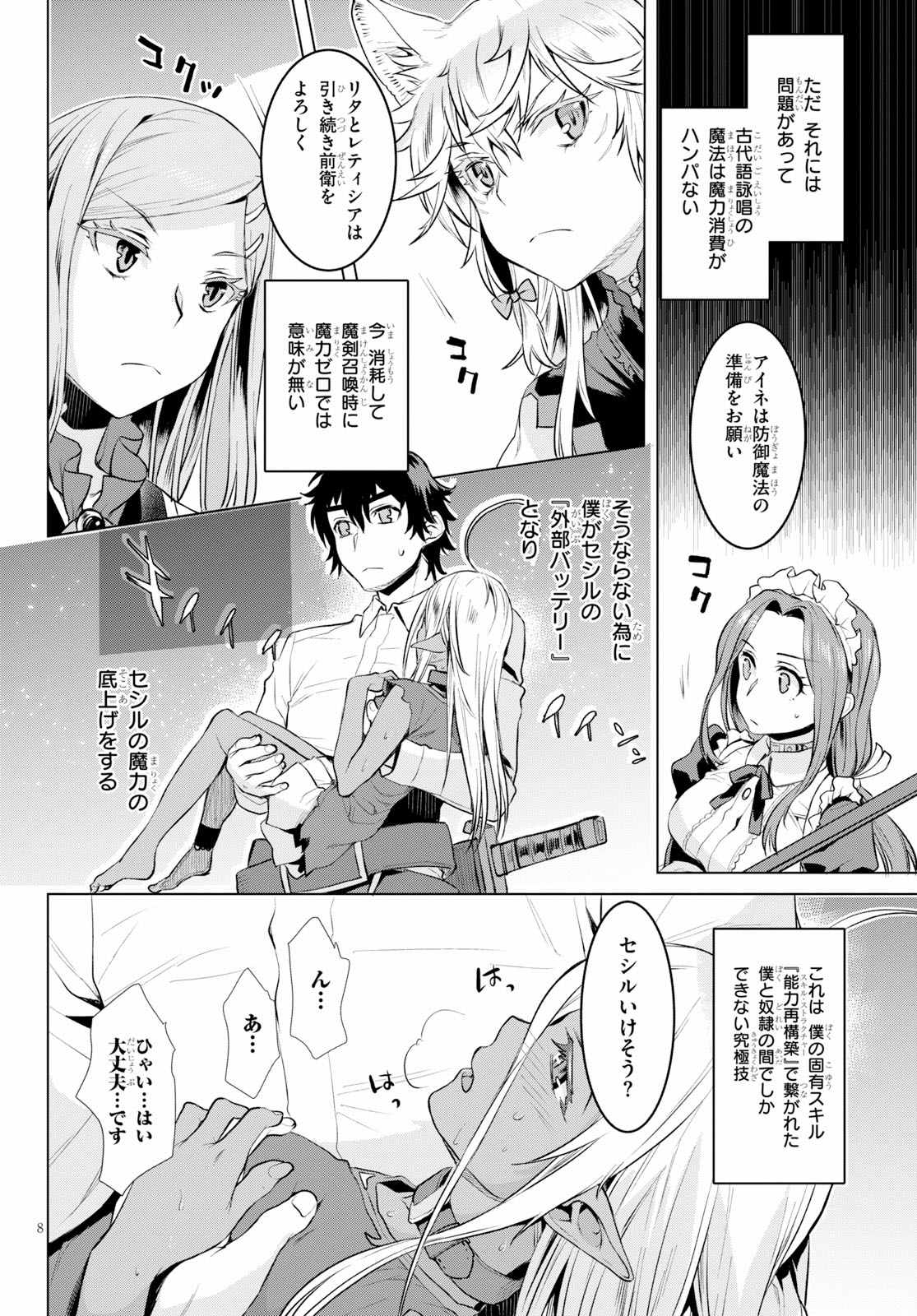 異世界でスキルを解体したらチートな嫁が増殖しました 第21話 - Page 8