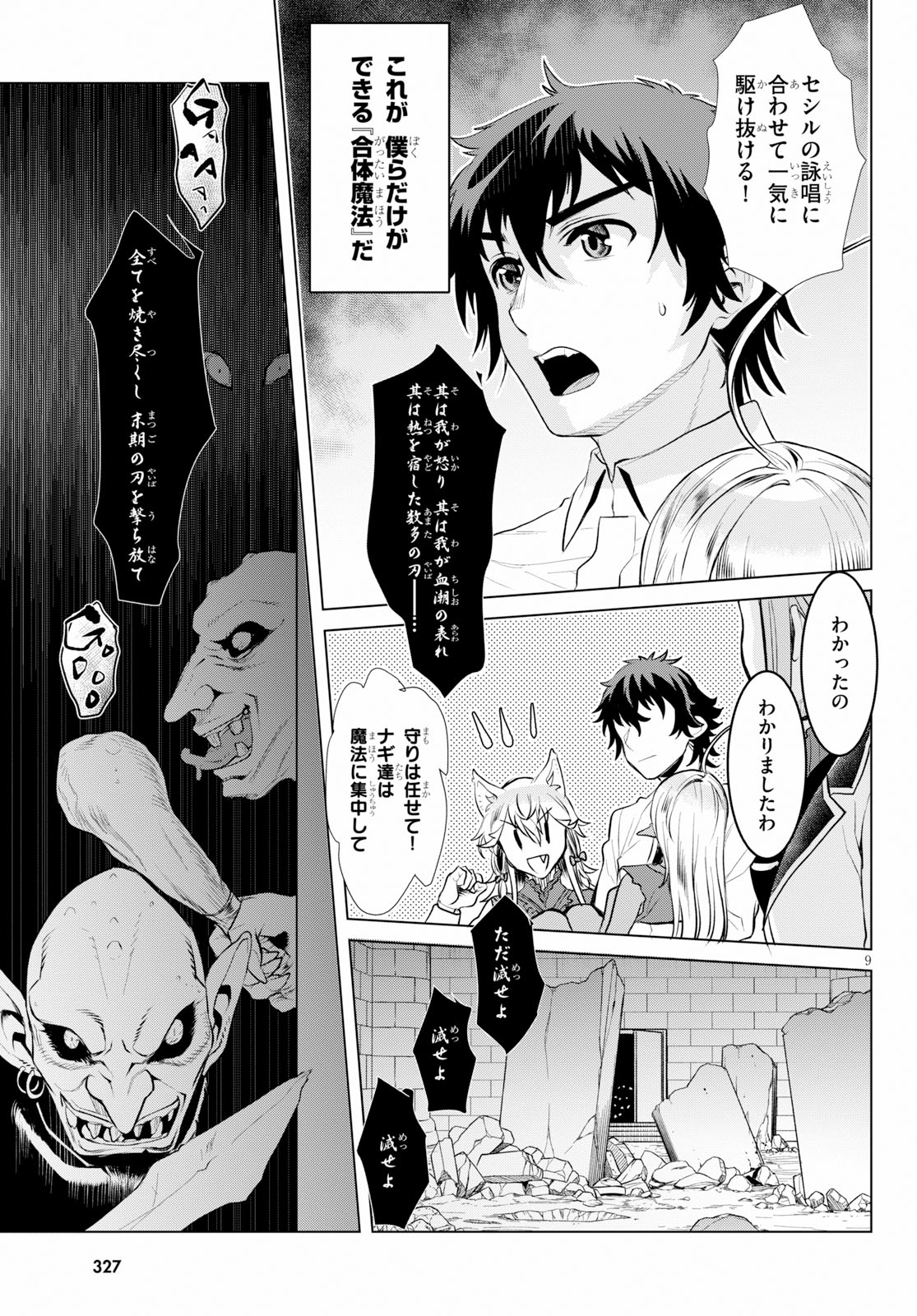 異世界でスキルを解体したらチートな嫁が増殖しました 第21話 - Page 9