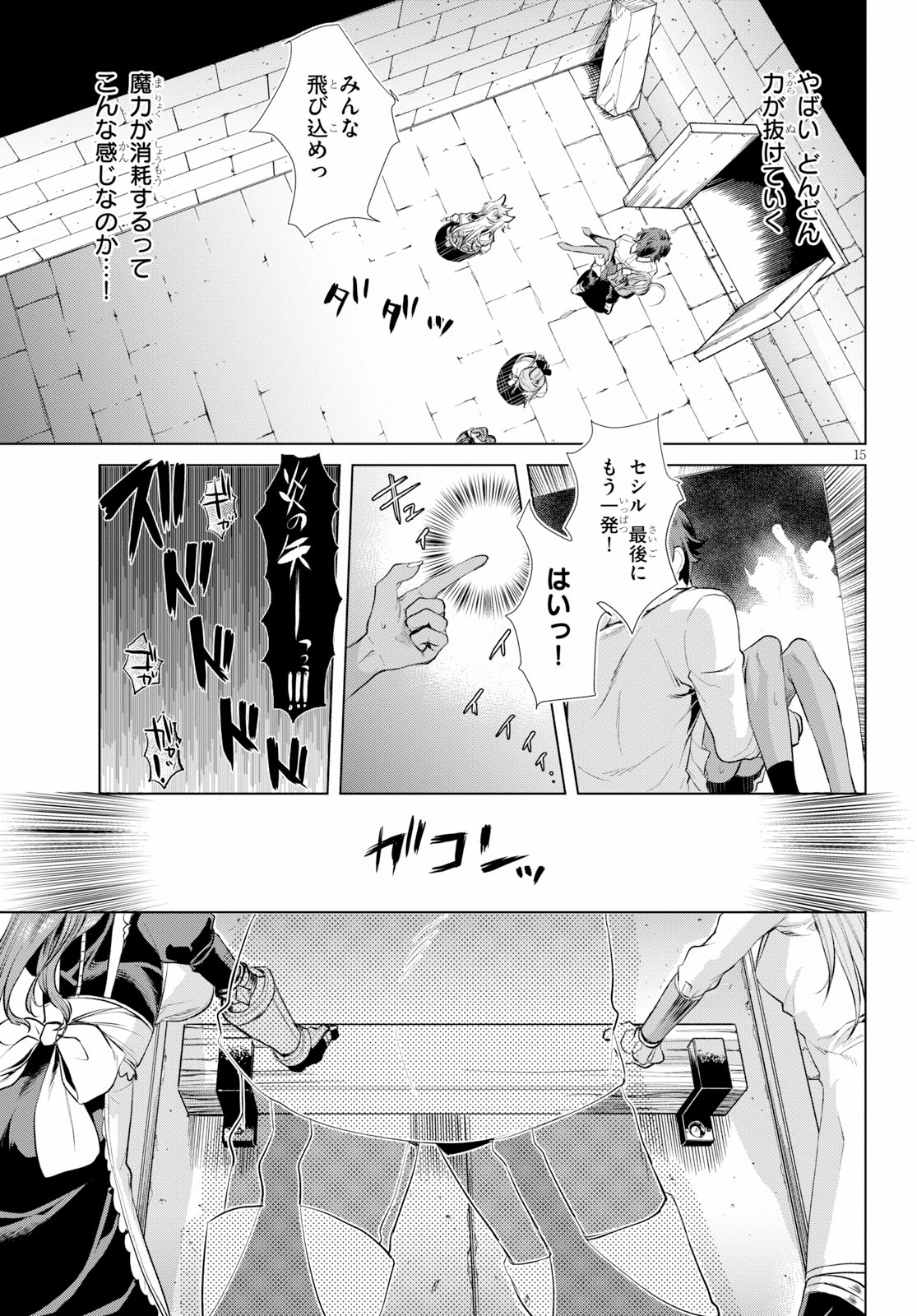 異世界でスキルを解体したらチートな嫁が増殖しました 第21話 - Page 15